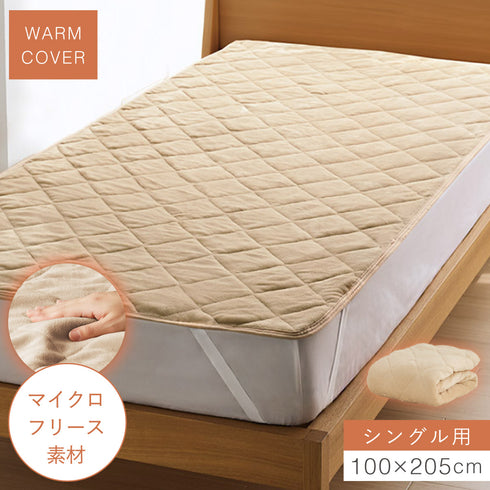 あったかキルト敷パッド シングル